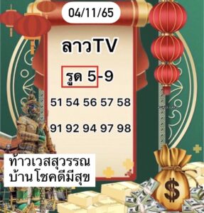 หวยลาว หวยลาวงวดนี้4-11-65