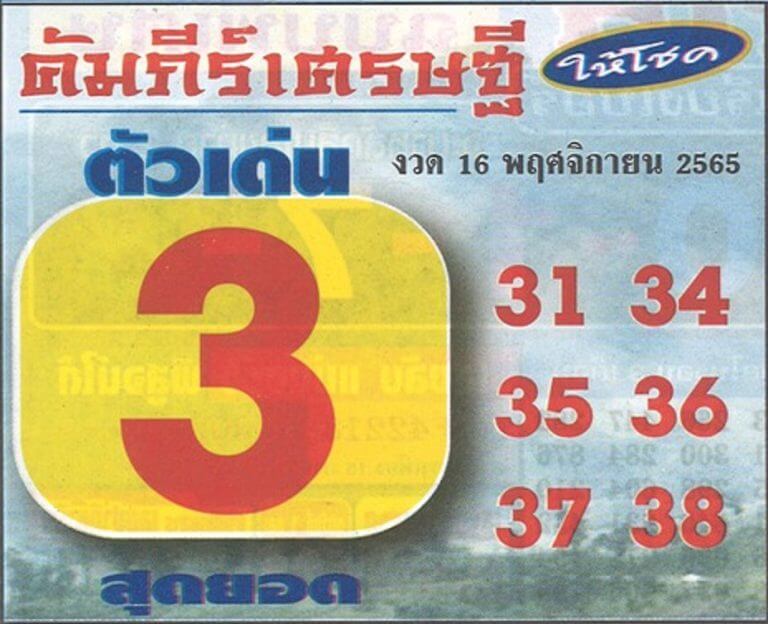 เลขเด็ดfacebook หวยคัมภีร์เศรษฐี16-11-65