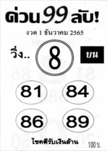 เลขเด็ดfacebook หวยด่วน99ลับ1-12-65