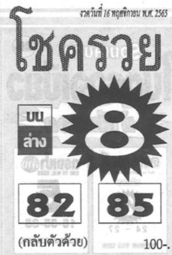 เลขเด็ดfacebook หวยโชครวย16-11-65