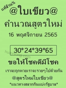 เลขเด็ดfacebook หวยใบเขียว16-11-65