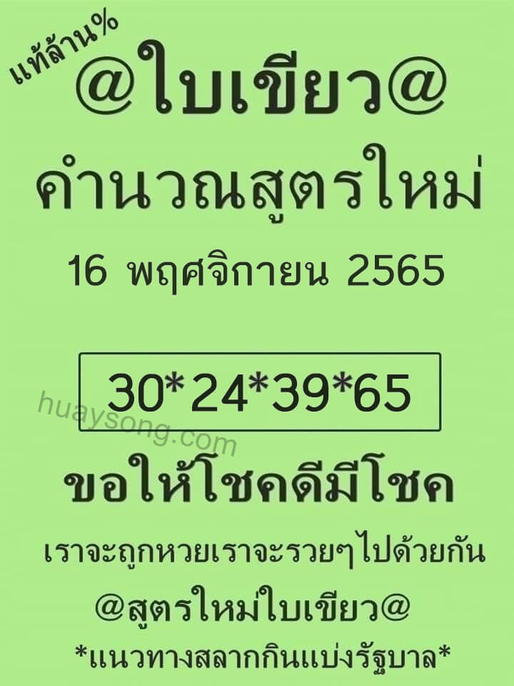 เลขเด็ดfacebook หวยใบเขียว16-11-65