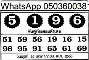 เลขเด็ดlottonew หวยจ่าชิต16-11-65