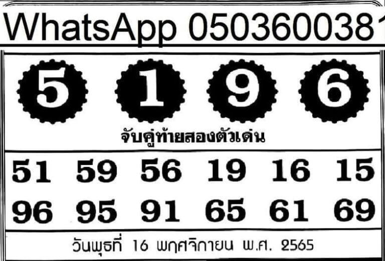 เลขเด็ดlottonew หวยจ่าชิต16-11-65