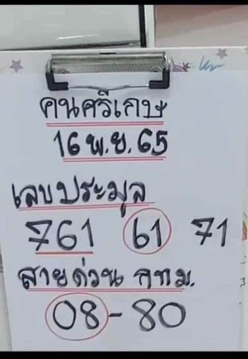 เลขเด็ดlottonew หวยประมูล16-11-65