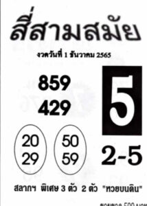 เลขเด็ดlottonew หวยสี่สามสมัย1-12-65