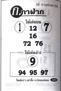 เลขเด็ดออนไลน์ หวยก.กาฝาก16-11-65