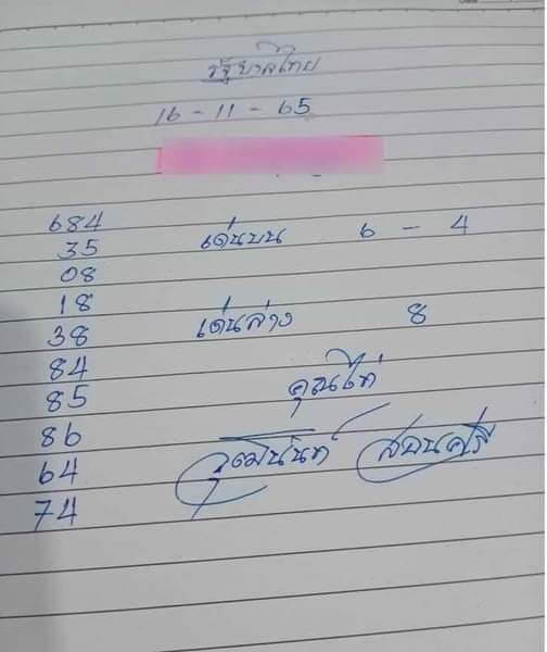 เลขเด็ดออนไลน์ หวยจ้าวพายุ16-11-65