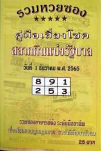 เลขเด็ดออนไลน์ หวยปกเหลือง1-12-65