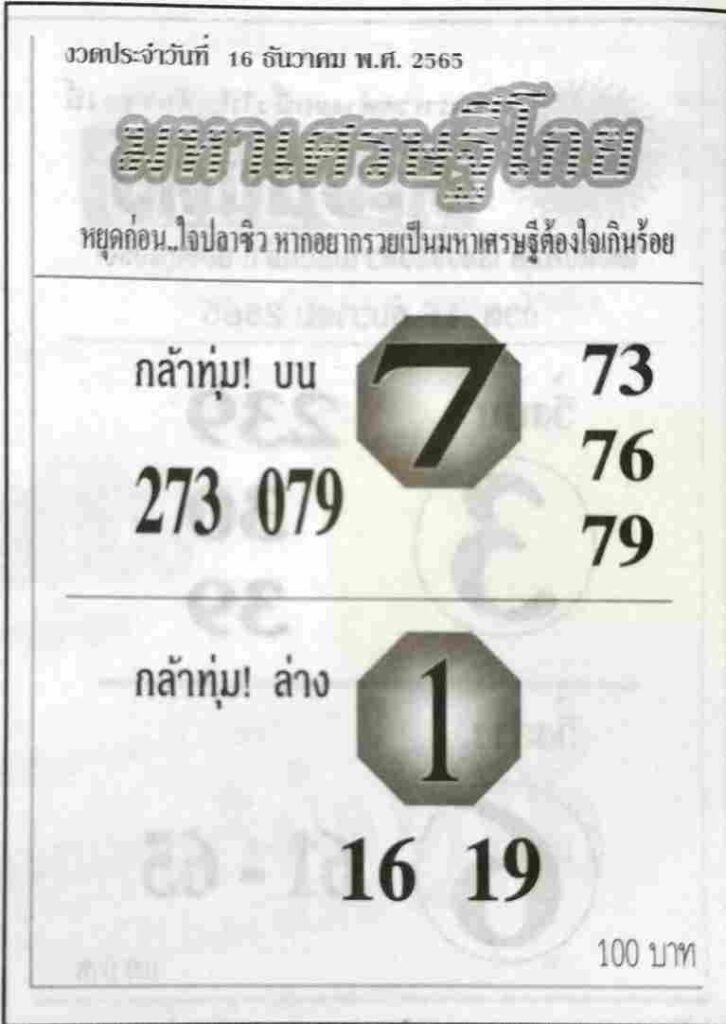 เลขเด็ดออนไลน์ หวยมหาเศรษฐีโกย 16-12-65