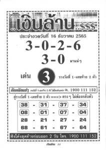 เลขเด็ดออนไลน์ หวยเงินล้าน16-12-65