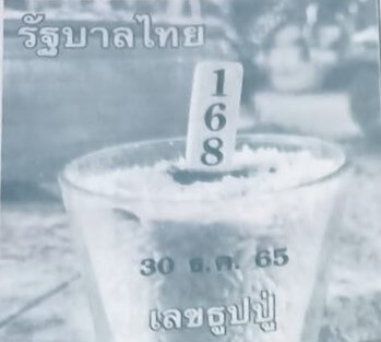 เลขเด็ดออนไลน์ หวยธูปหลวงปู่ 30-12-65