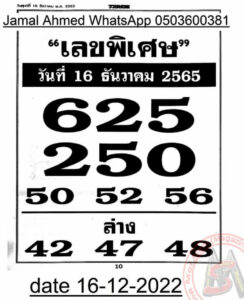 เลขเด็ดออนไลน์ เลขพิเศษ16-12-65