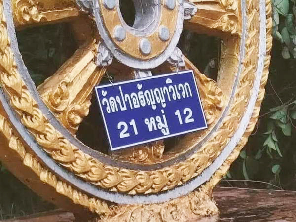 เลขเด็ดหลวงปู่แสง 1-4-66