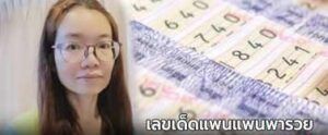 เลขเด็ดแพนแพนพารวย 1-5-66