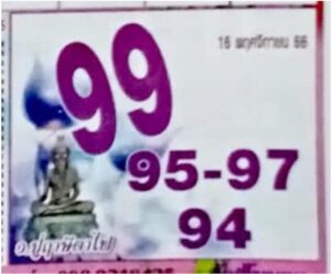 หวยปู่ฤาษีตาไฟให้โชค 16-4-66