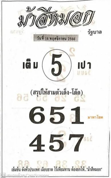 หวยม้าสีหมอก 2-5-66