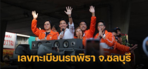 เลขพิธา 1-6-66