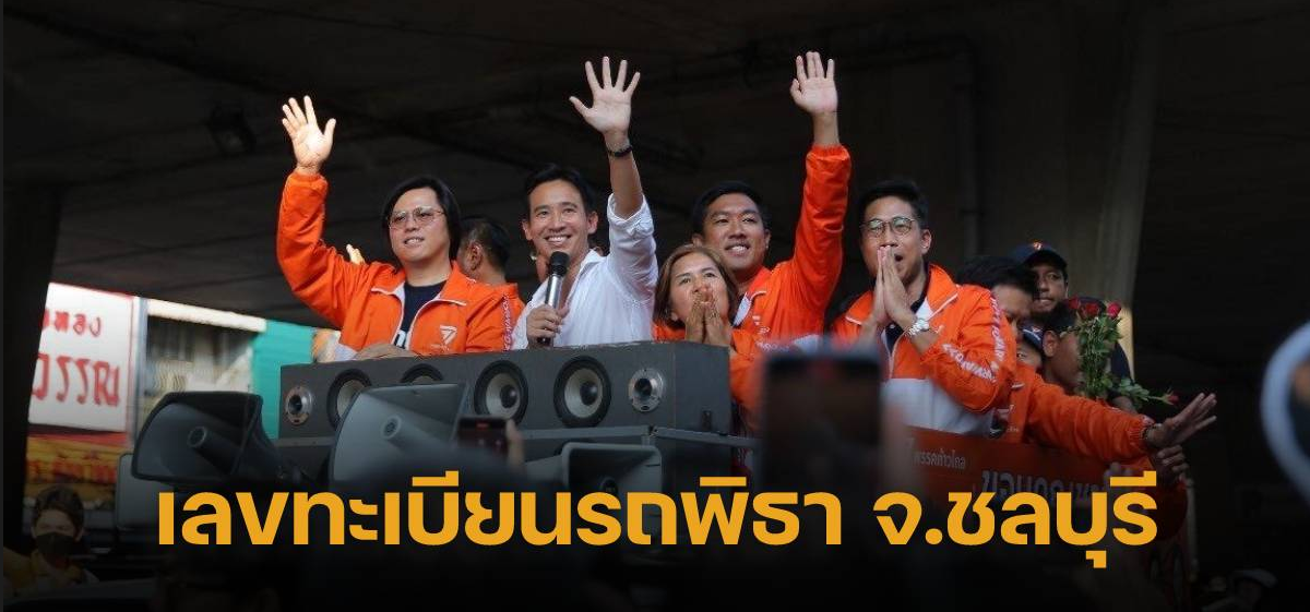 เลขพิธา 1-6-66