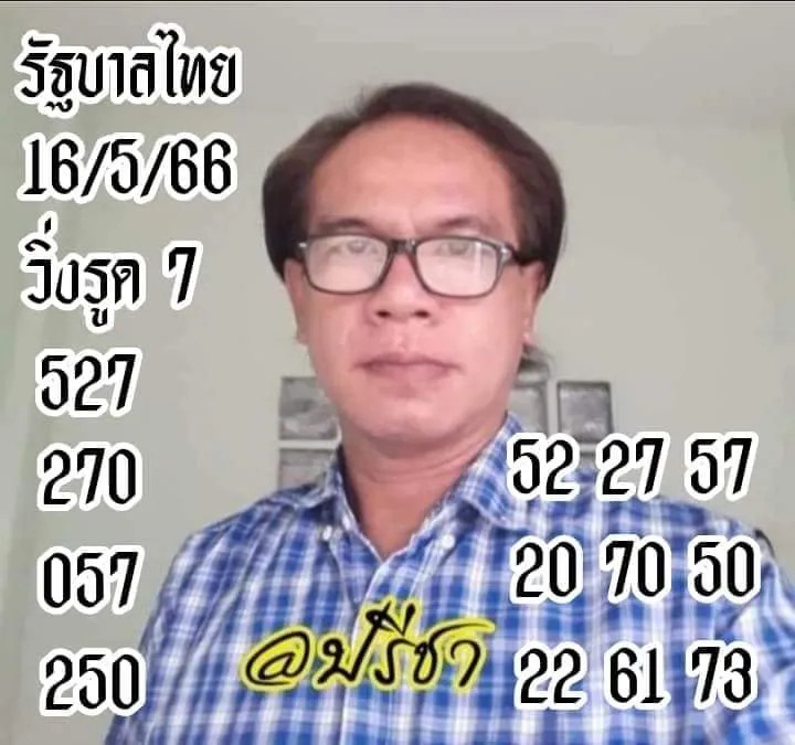 เลขอาจารย์ปรีชา 16-5-66