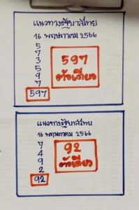 เลขเฮียนัน 16-5-66