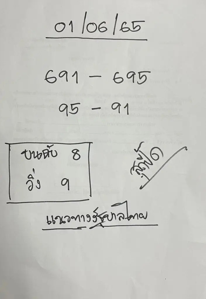 หวยสุดปี๊ด 1-6-66