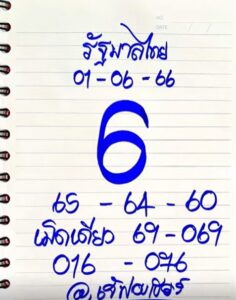 เลขเจ๊ฟองเบียร์ 1-6-66