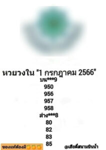 เลขวงใน 1-7-66