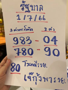 หวยเจ๊กุ้ง 1-7-66