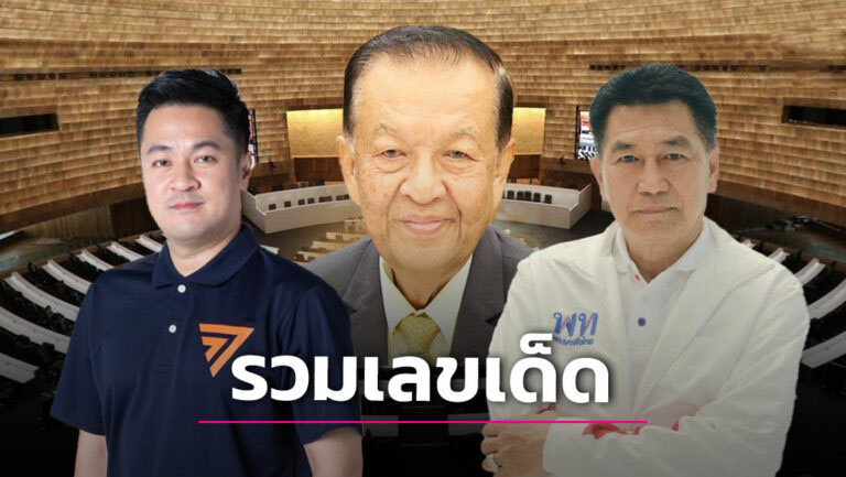 เลขโหวตประธานสภา 16-7-66