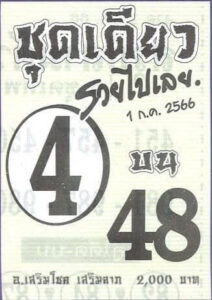 หวยชุดเดียวรวยไปเลยงวดนี้ 16-7-66