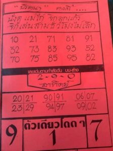 หวยภาพปริศนางวดนี้ 16-7-66