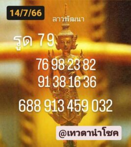 หวยลาววันนี้ 14-07-2023