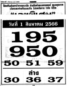 เลขพิเศษงวดนี้ 31-7-66