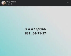 เลขเจ๊กุ้งงวดนี้ 16-7-66