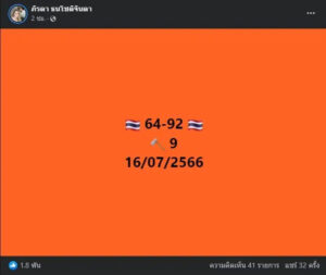 เลขแม่น้ำหนึ่งงวดนี้ 16-7-66