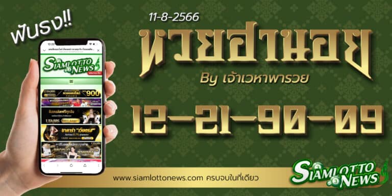 หวยฮานอย 11-8-66