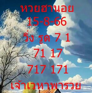 หวยฮานอยวันนี้ 15-8-66
