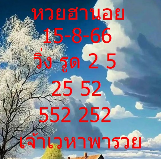 หวยฮานอย 15-8-66