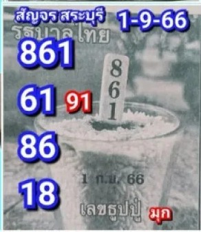 เลขธูปปู่เรียงเบอร์ 1-9-66