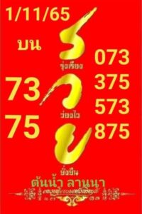 หวยต้นน้ำลานนางวดนี้ 16-8-66