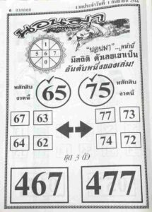 หวยนอนมา 1-9-66