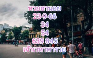หวยฮานอยวันนี้ 23-9-66