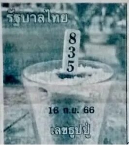 เลขธูปปู่เรียงเบอร์ 16-9-66