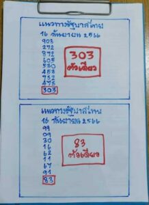 หวยเฮียนัน 16-9-66