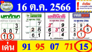 มหาทักษา 16-10-66