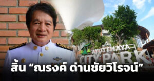 เลขนายกเทศมนตรีอยุธยา 1-11-66