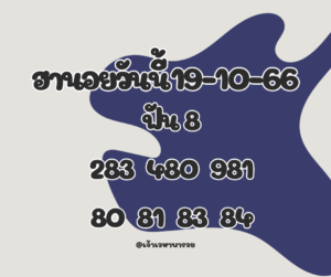 ฮานอยวันนี้ 19-10-66