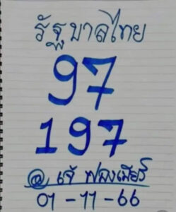 เจ๊ฟองเบียร์ 1-11-66