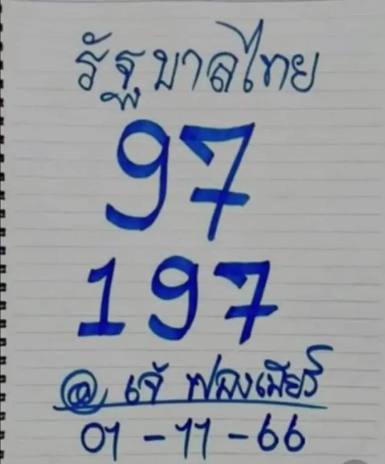 เจ๊ฟองเบียร์ 1-11-66